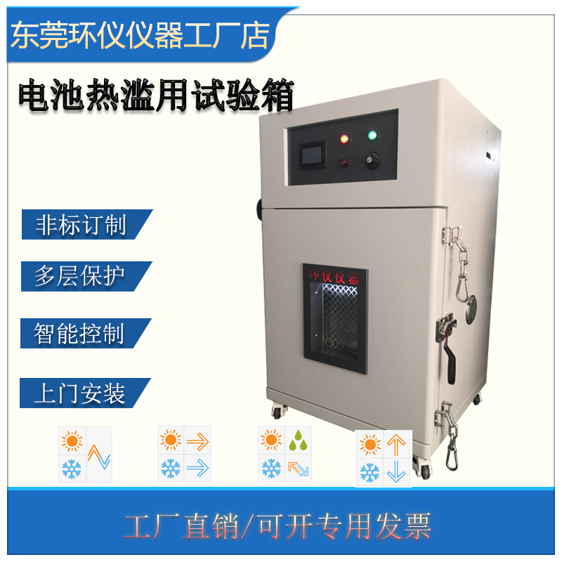 電芯熱濫用試驗箱(圖2) 電芯熱濫用試驗箱(圖2)
