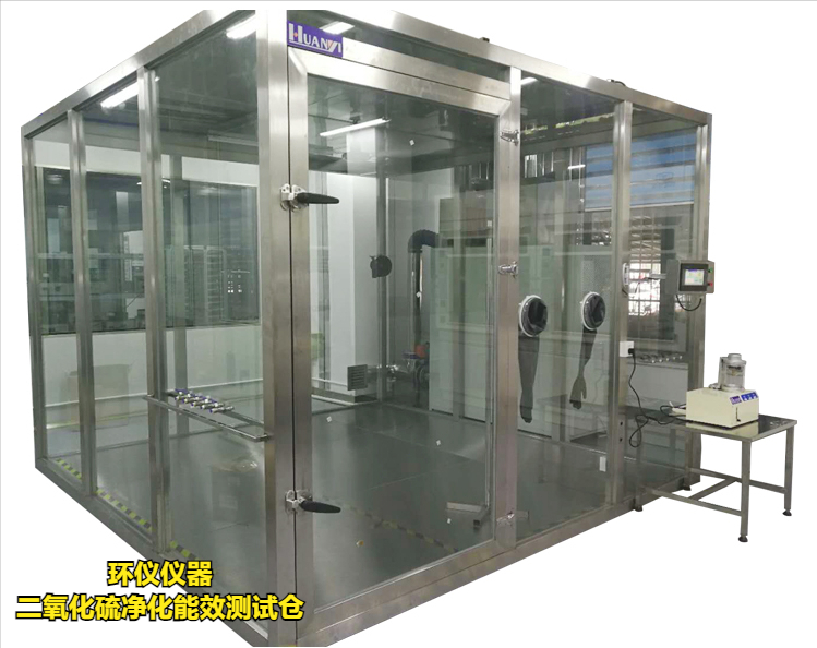 二氧化硫凈化能效測試倉的SO2衰減試驗(圖1) 二氧化硫凈化能效測試倉的SO2衰減試驗(圖1)