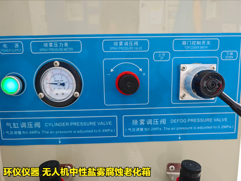 無(wú)人機(jī)中性鹽霧腐蝕老化箱的試驗(yàn)要求(圖3)