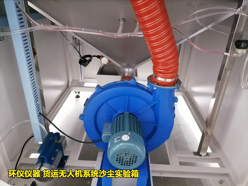 貨運無人機系統(tǒng)沙塵實驗箱產(chǎn)品案例(圖2)