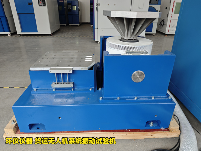 貨運無人機系統振動試驗機(圖1)