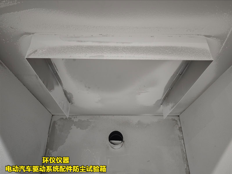電動汽車驅(qū)動系統(tǒng)配件防塵試驗(yàn)箱(圖4)