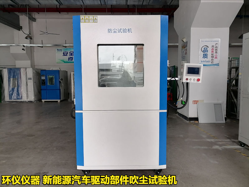 新能源汽車驅動部件吹塵試驗機的試驗研究(圖1)
