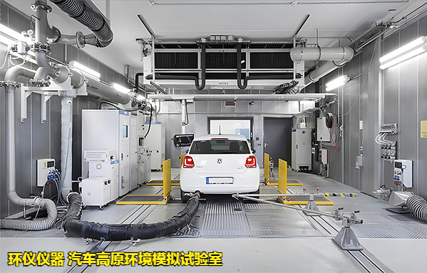 汽車高原環(huán)境模擬試驗(yàn)室(圖4) 汽車高原環(huán)境模擬試驗(yàn)室(圖4)