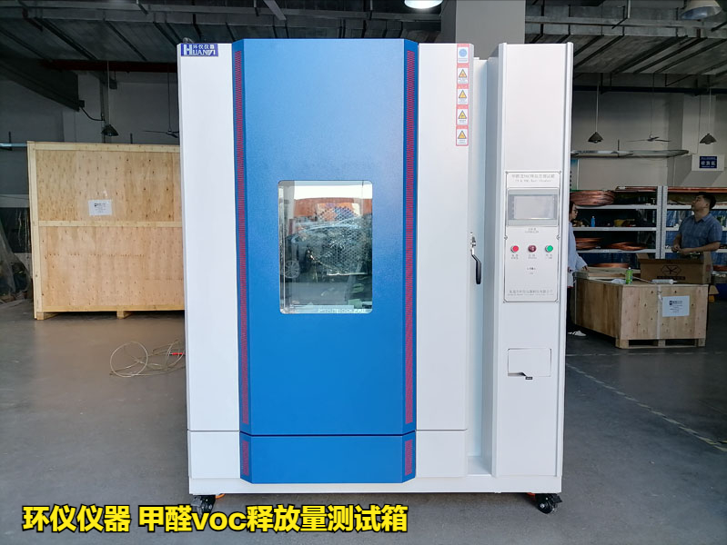 甲醛voc釋放量測試箱(圖1)