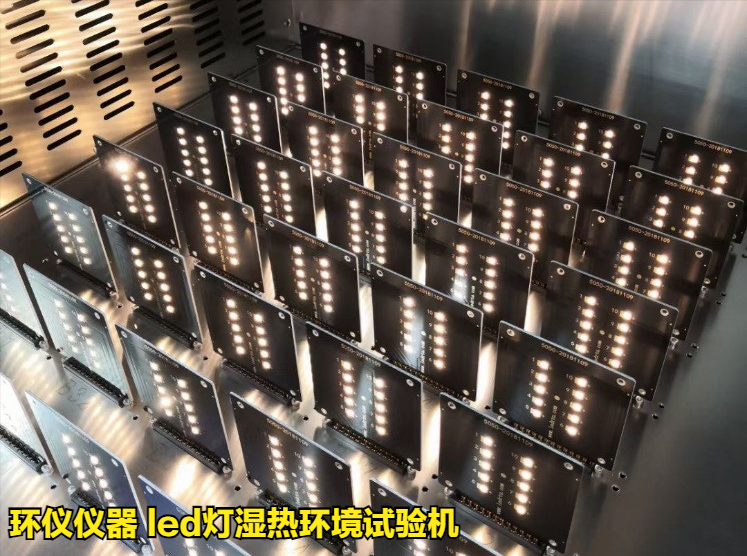 LED燈珠的溫濕度試驗方法(圖2)