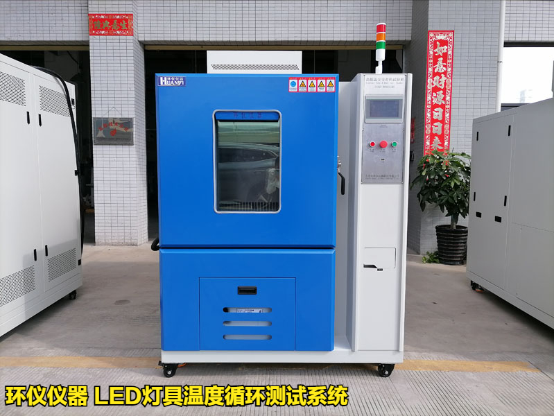 LED燈具溫度循環(huán)測試系統(tǒng)的試驗條件(圖1)