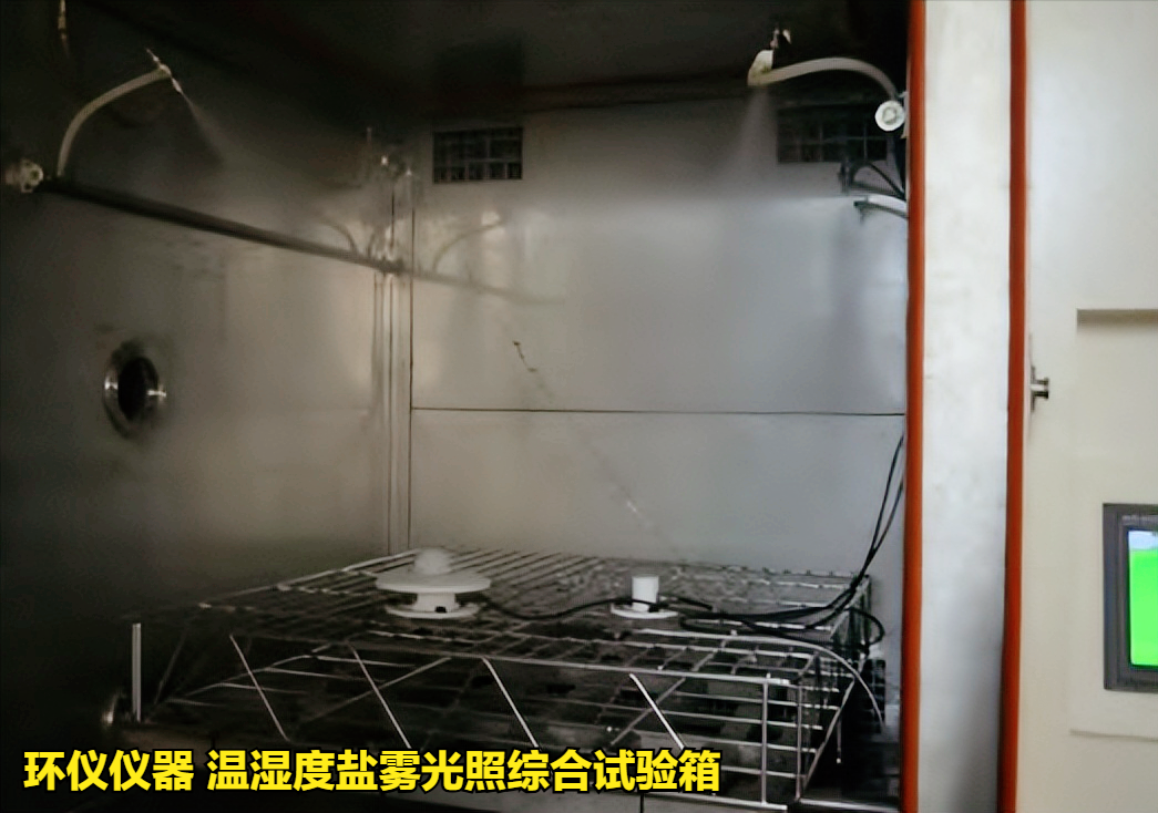 溫濕度鹽霧光照綜合試驗(yàn)箱在GJB150的試驗(yàn)應(yīng)用(圖3)
