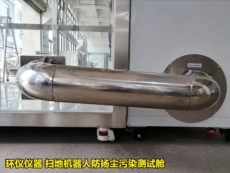 掃地機器人防揚塵污染測試艙的試驗方法(圖2)