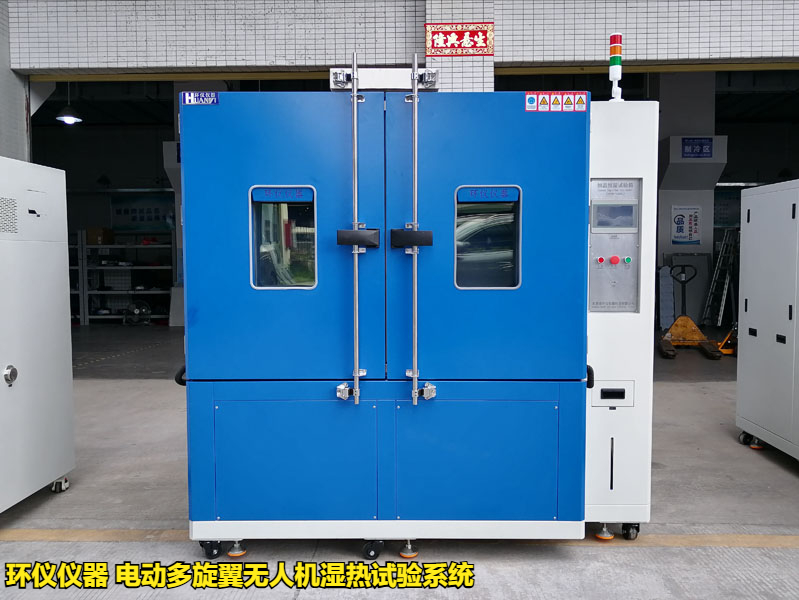 電動多旋翼無人機在實驗室環(huán)境中的濕熱試驗(圖1)