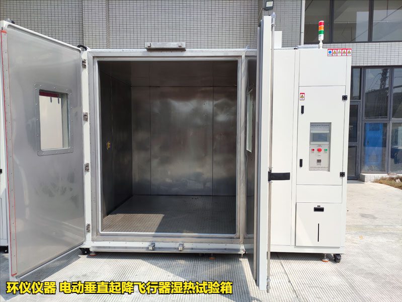 電動垂直起降飛行器濕熱試驗箱(圖3)
