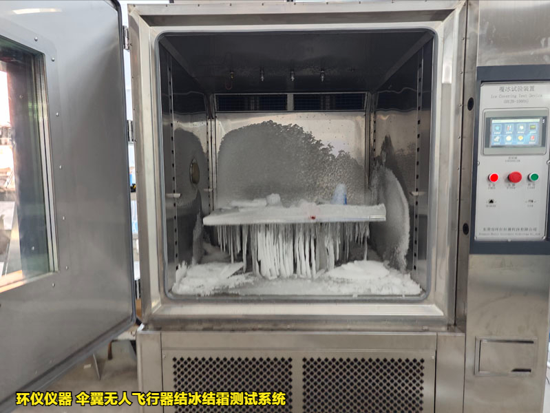 傘翼無人飛行器結冰結霜測試系統的試驗方法(圖1)