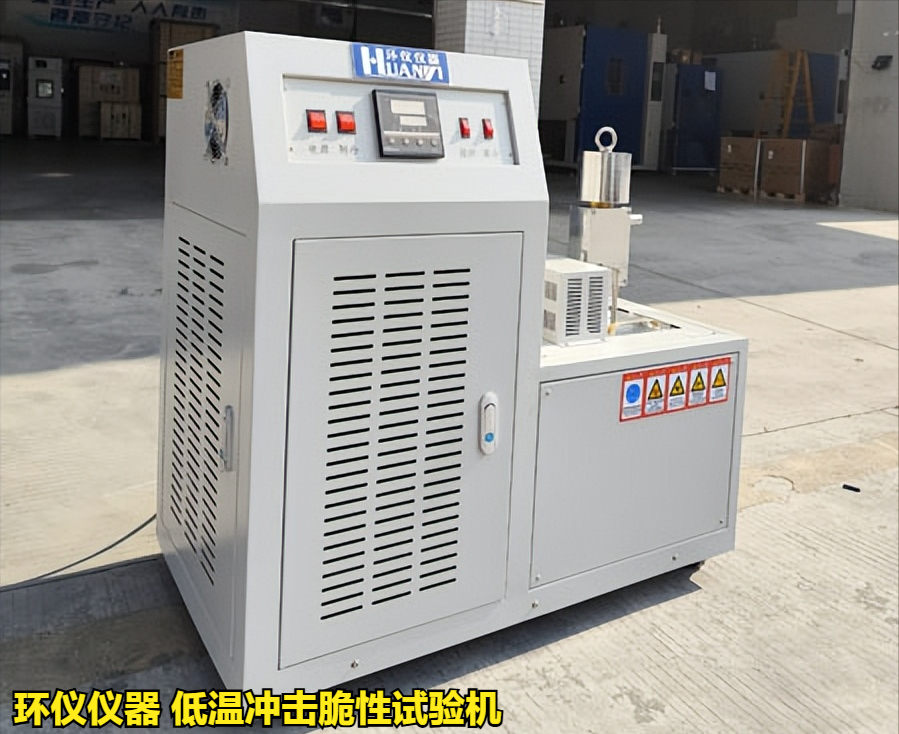 低溫沖擊脆性試驗機(圖1)