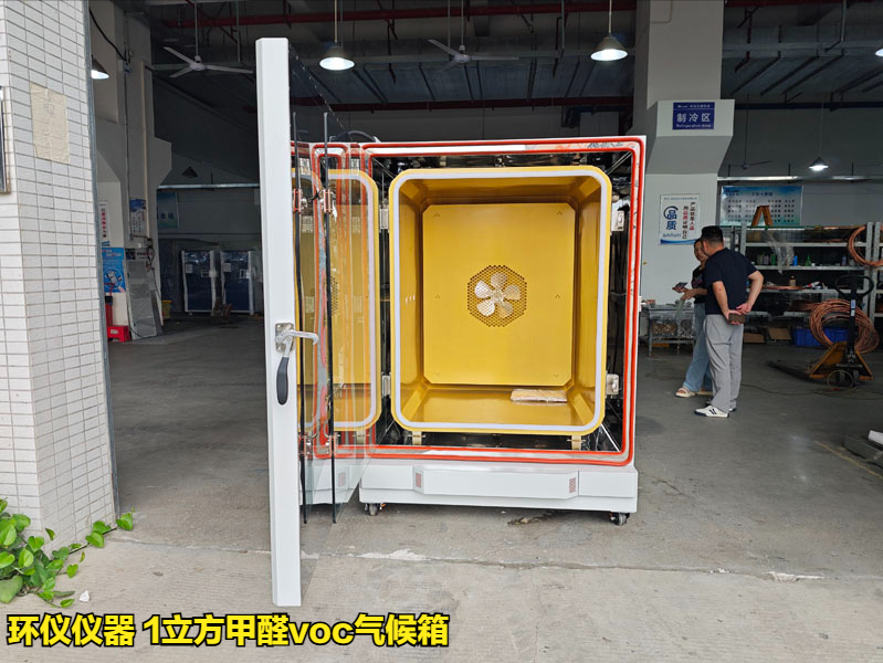1立方甲醛voc氣候箱用于揮發(fā)性有機(jī)化合物的測(cè)試(圖2)