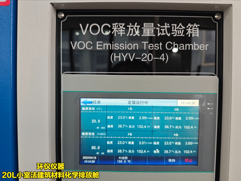 20L小室法建筑材料化學(xué)排放艙(圖5)